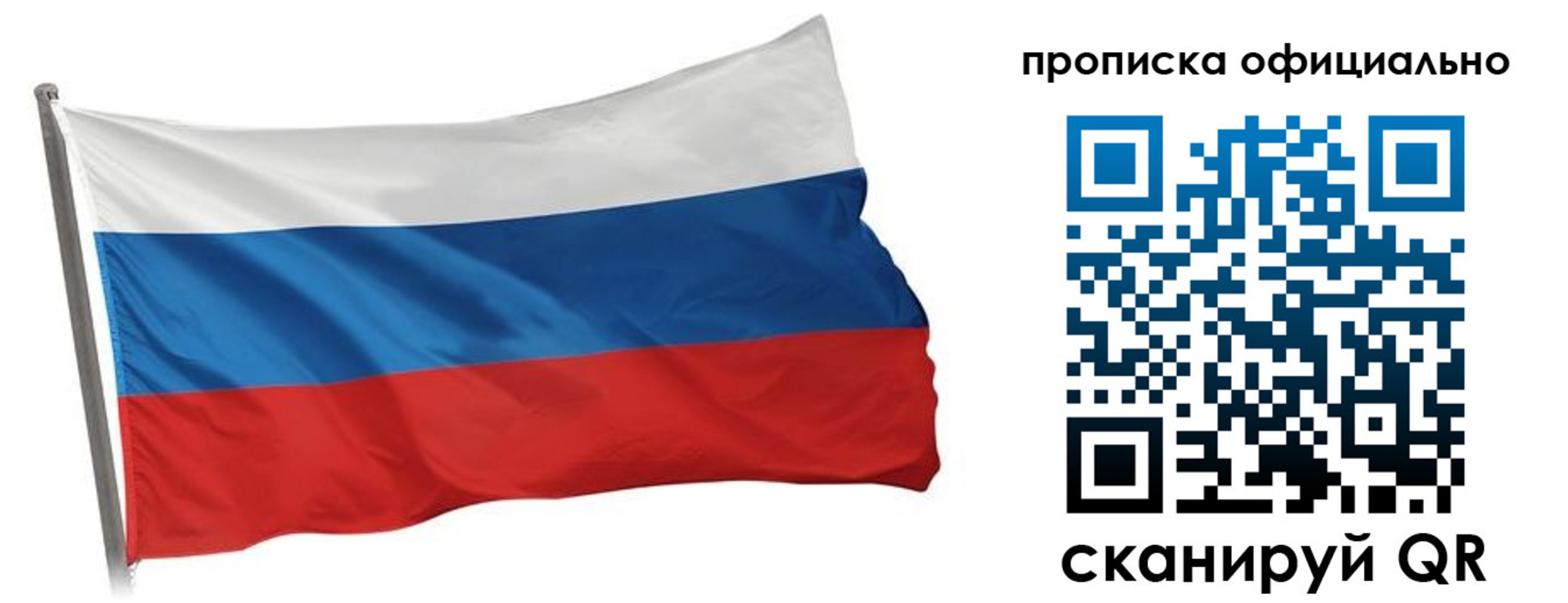 прописка в Астраханской области