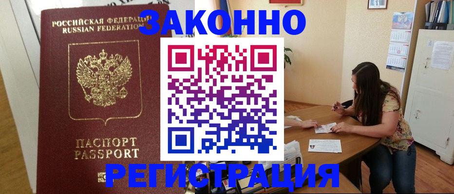 временная регистрация в Астраханской области